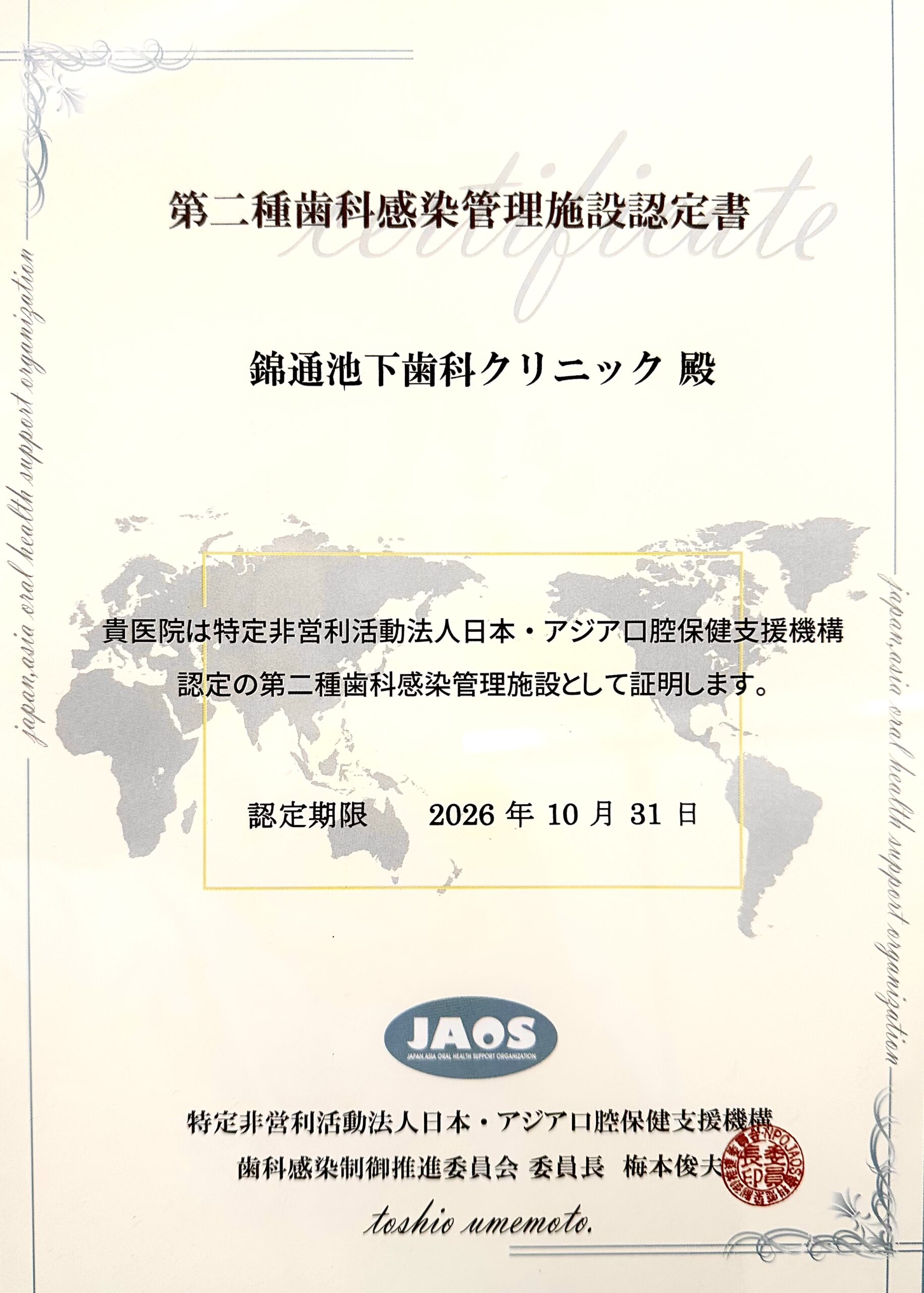 徹底した院内感染予防対策