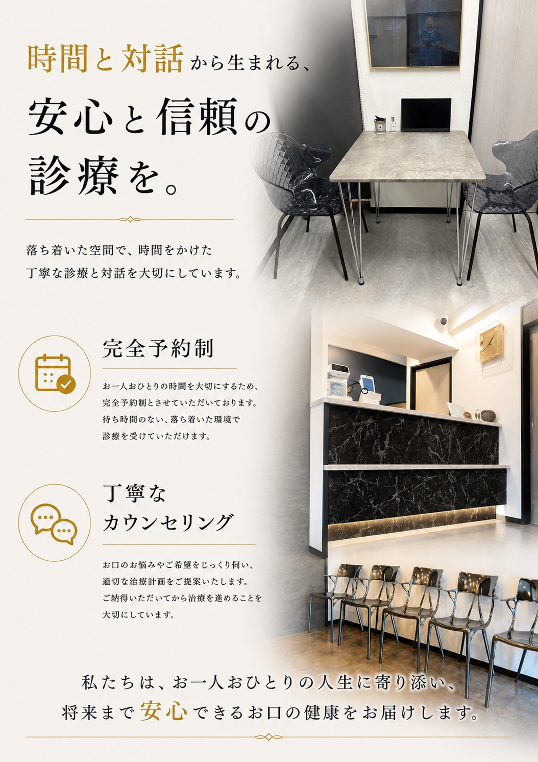 落ち着いて通っていただける空間づくりと長期安定を重視した治療設計