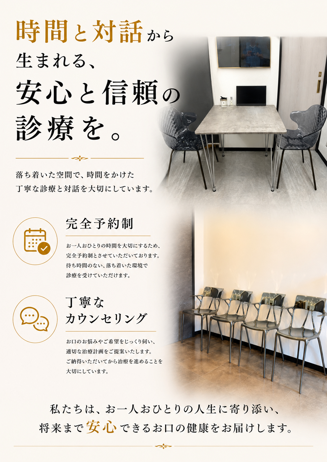 落ち着いて通っていただける空間づくりと長期安定を重視した治療設計