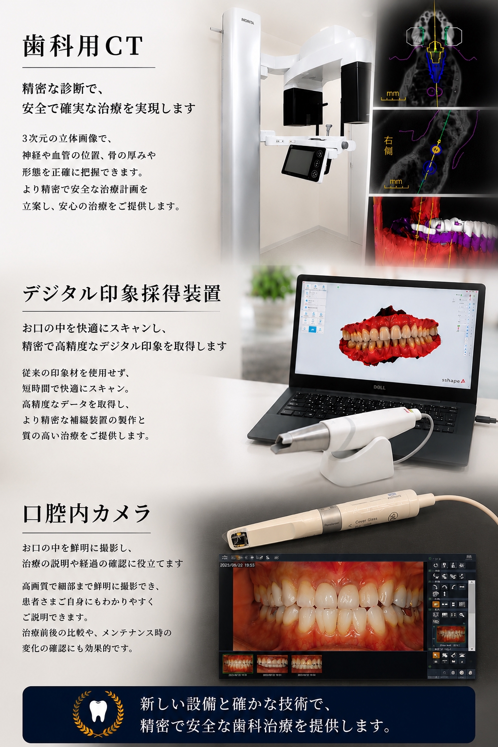 デジタル化に対応した先進的⻭科治療の提供