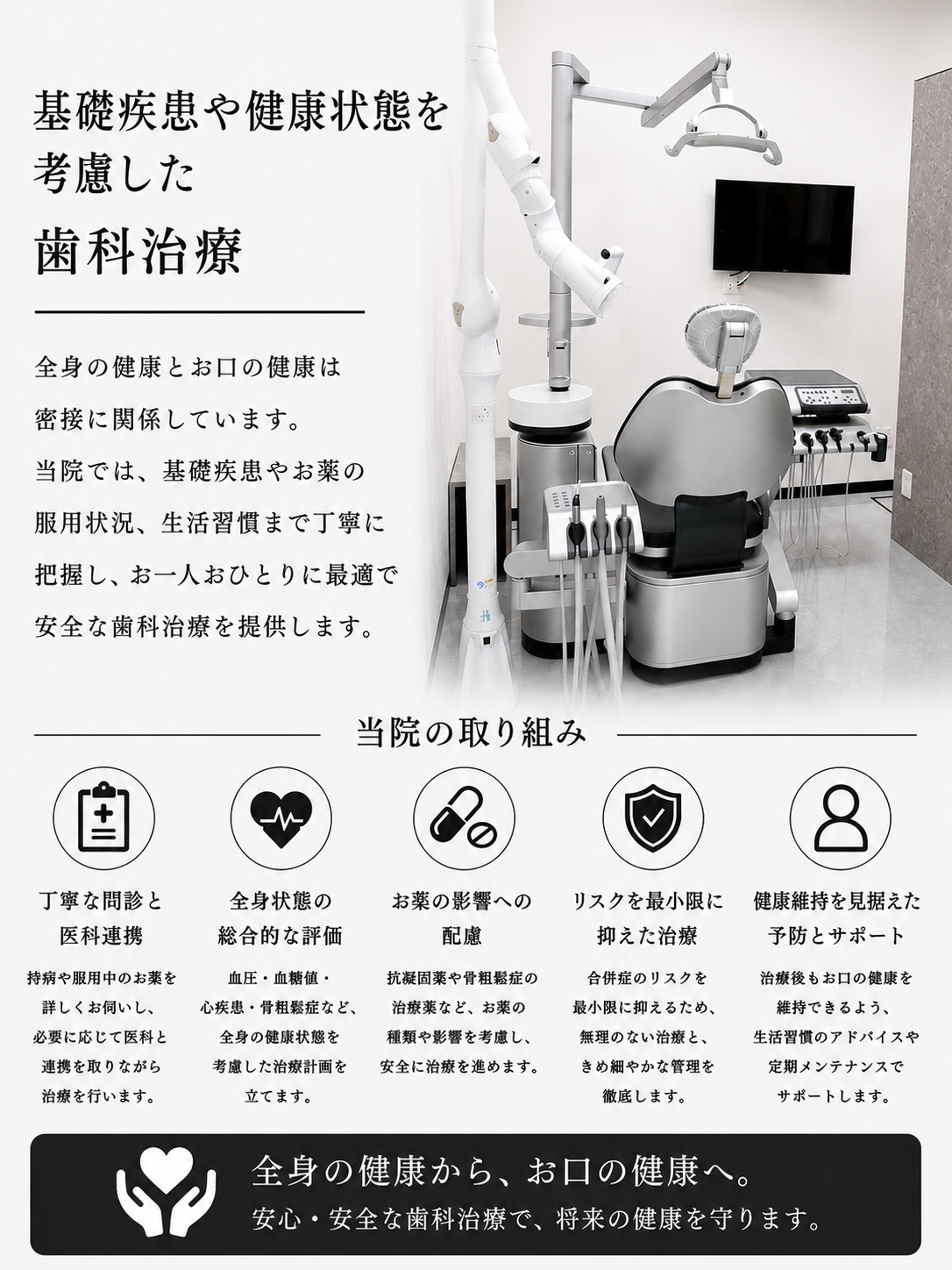 基礎疾患や健康状態を考慮した歯科治療