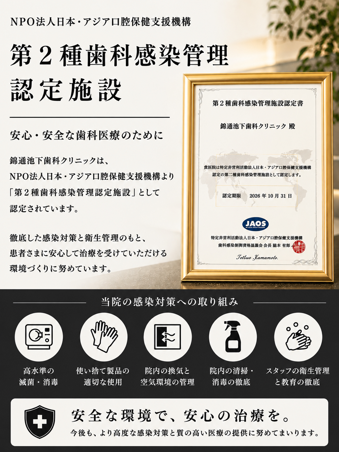 徹底した院内感染予防対策