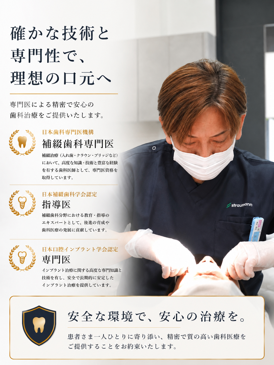 補綴歯科専門医(日本歯科専門医機認定)による治療
