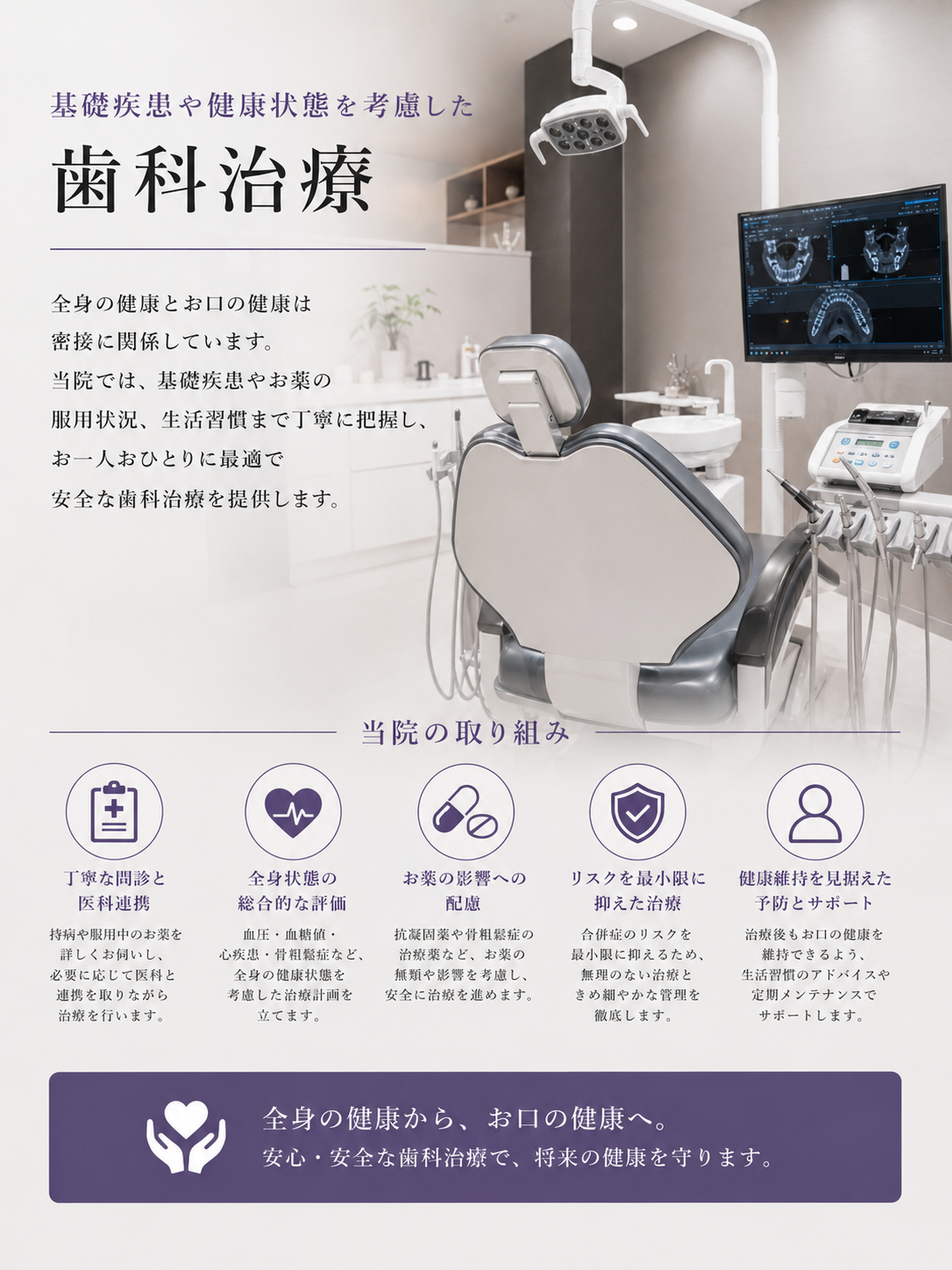 基礎疾患や健康状態を考慮した歯科治療