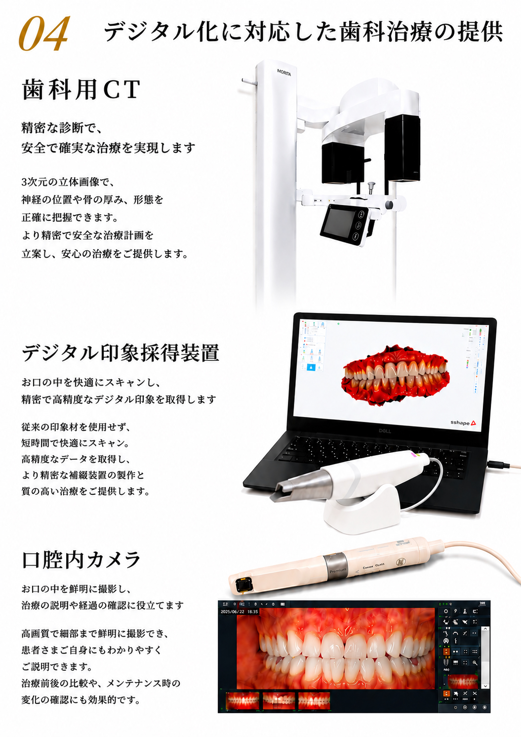 デジタル化に対応した先進的⻭科治療の提供