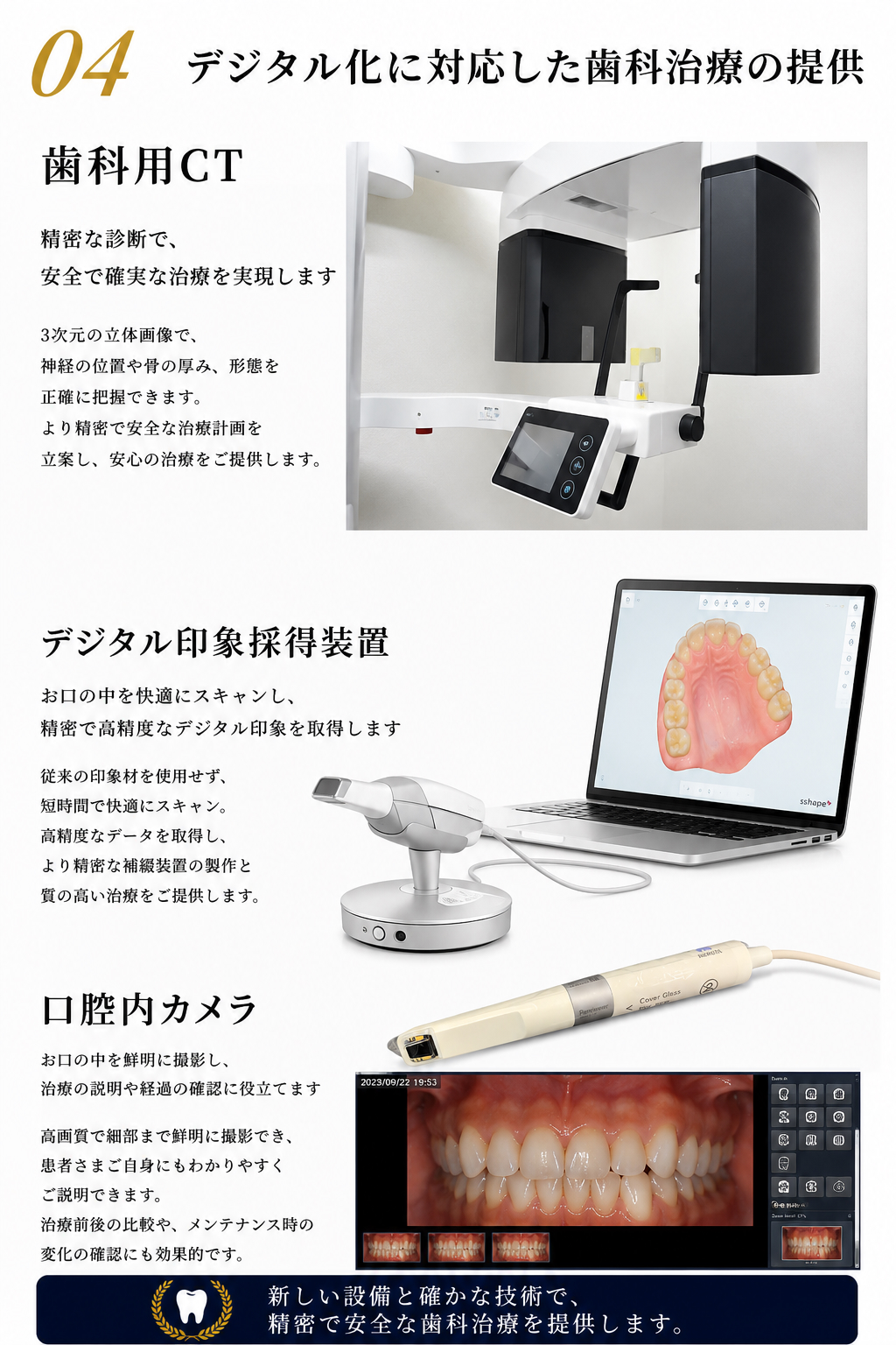 デジタル化に対応した先進的⻭科治療の提供