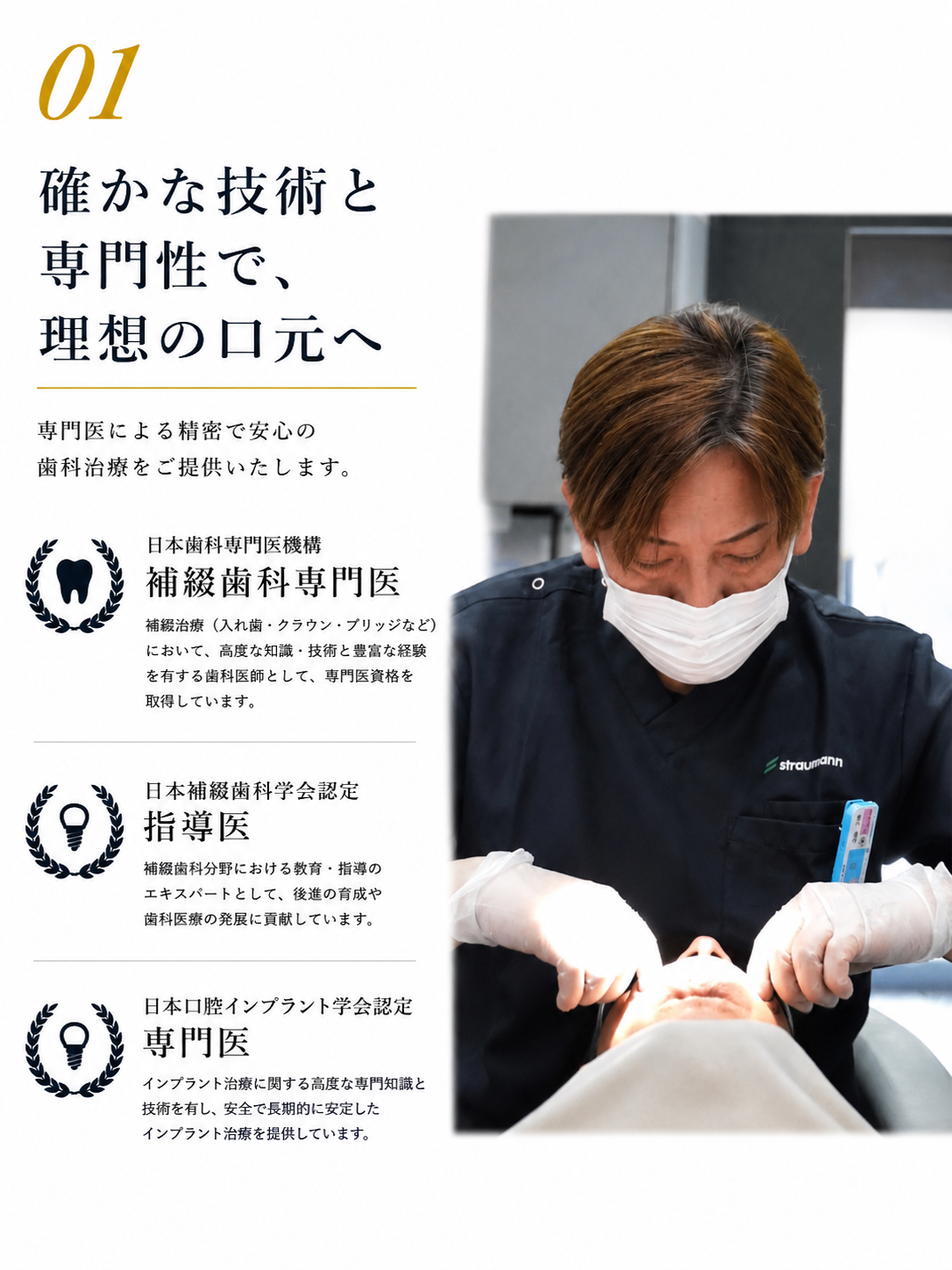 補綴歯科専門医(日本歯科専門医機認定)による治療