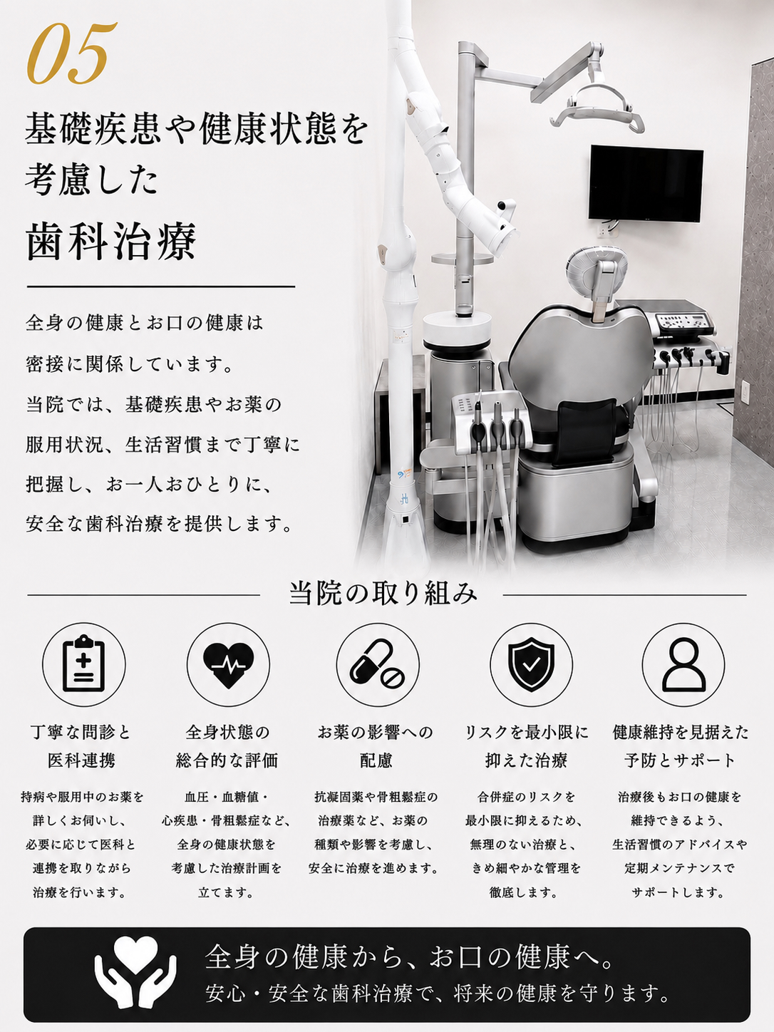 基礎疾患や健康状態を考慮した歯科治療