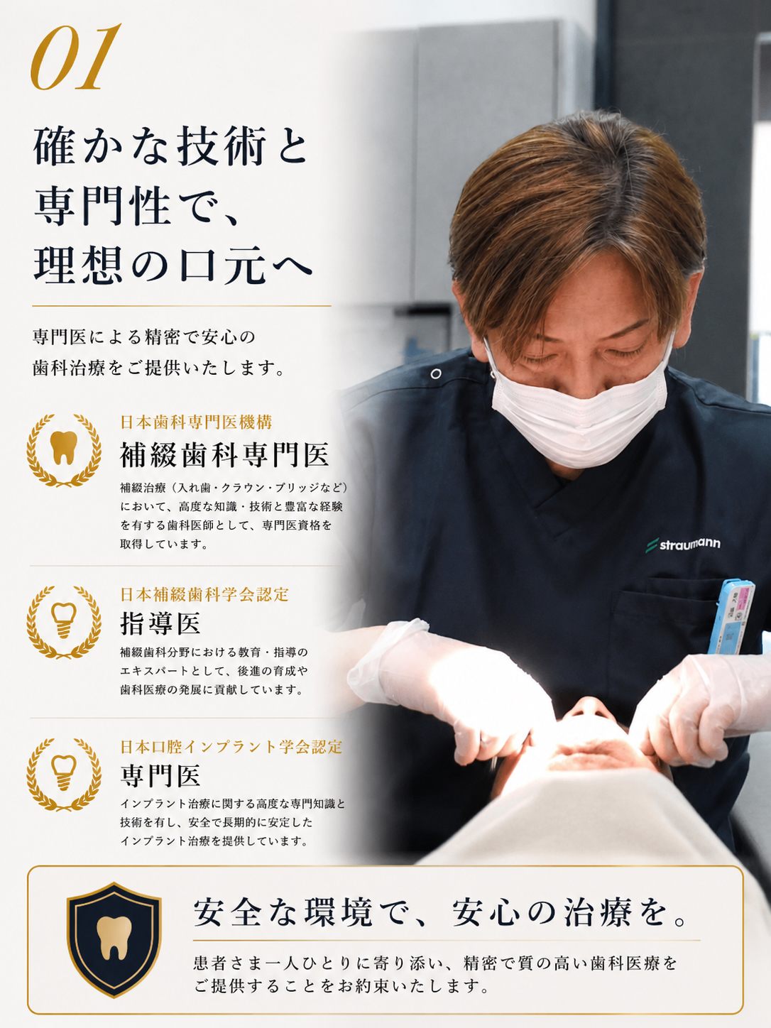 補綴歯科専門医（日本歯科専門医機認定）による治療
