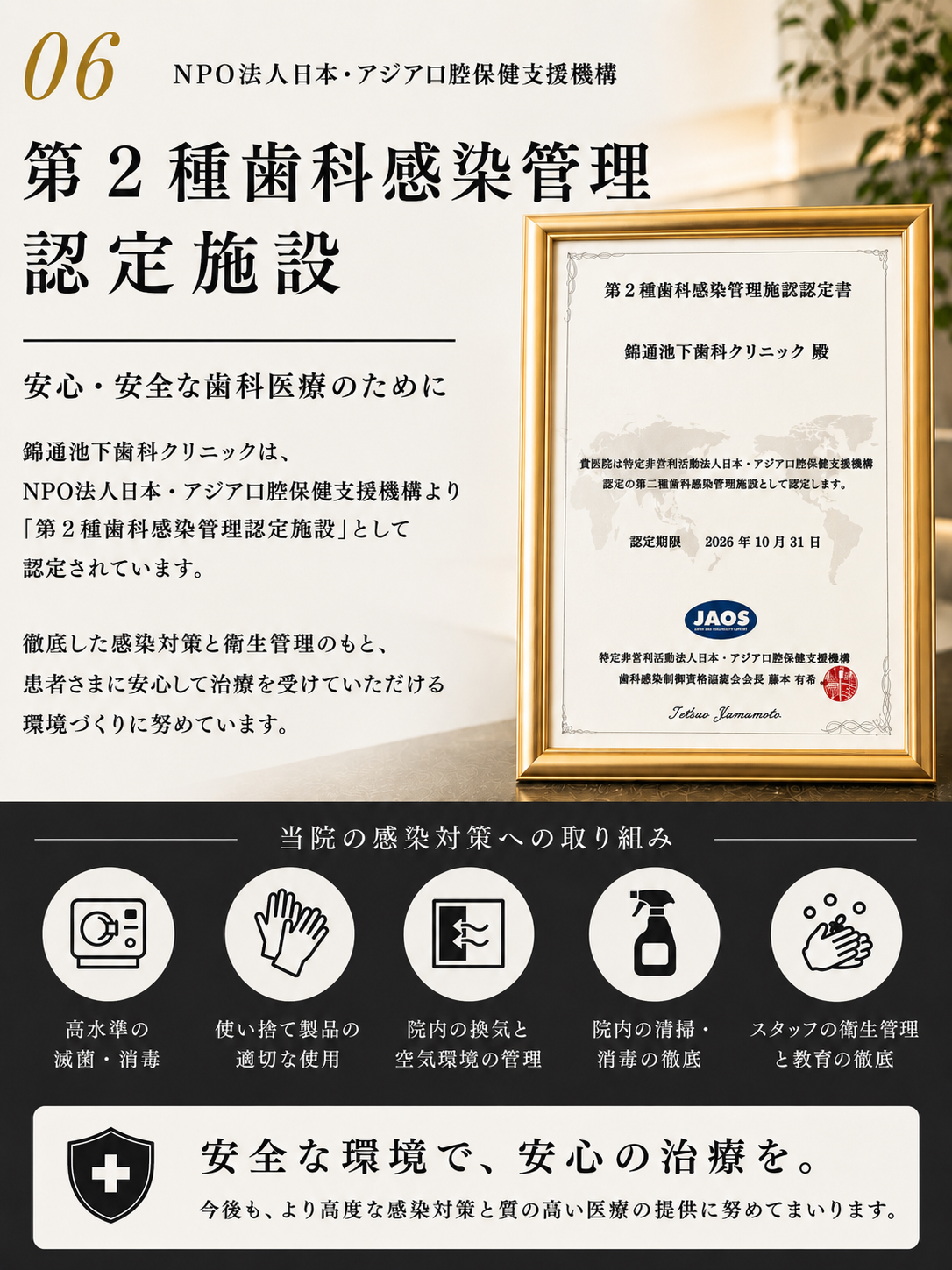 徹底した院内感染予防対策