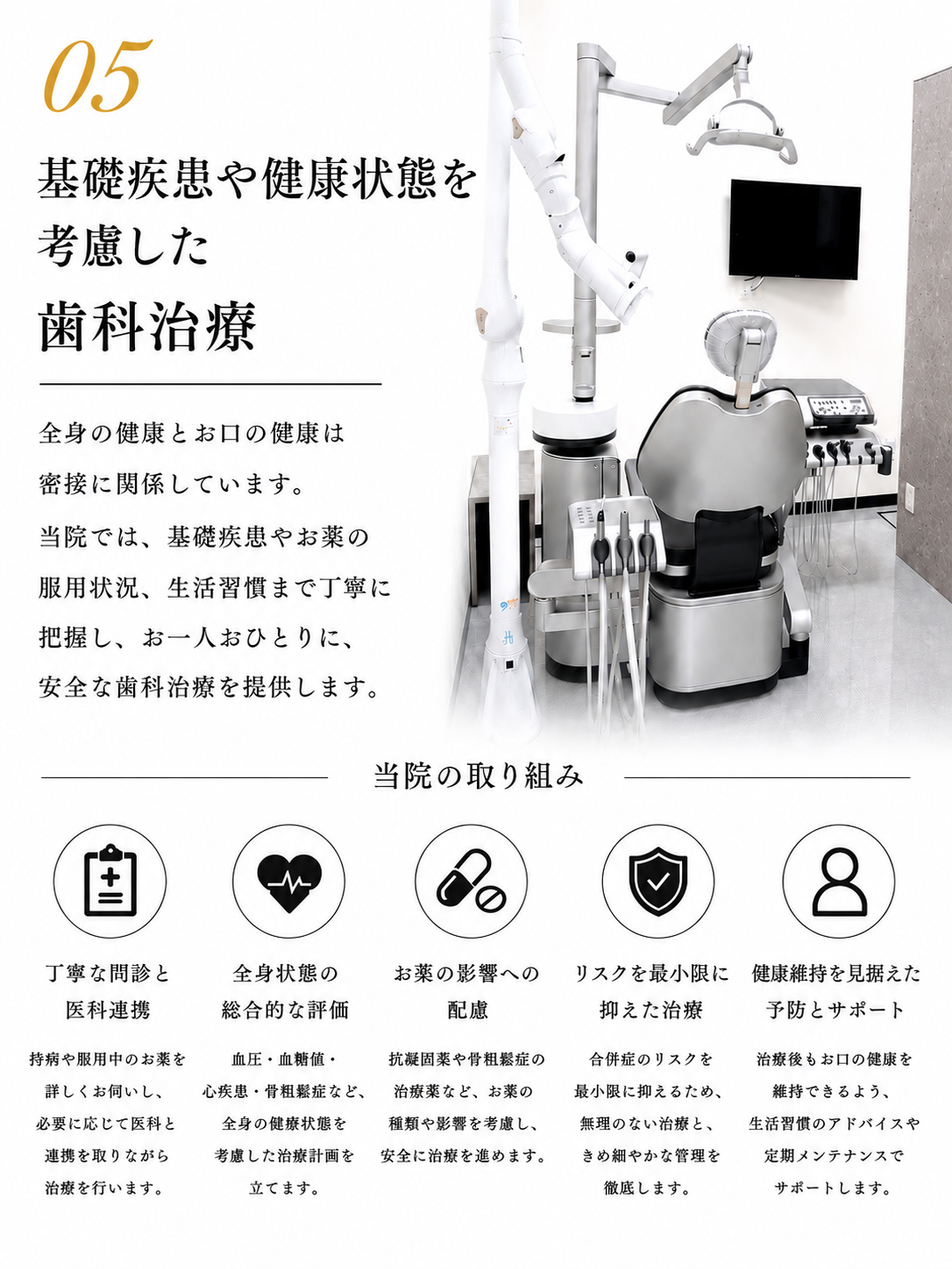 基礎疾患や健康状態を考慮した歯科治療