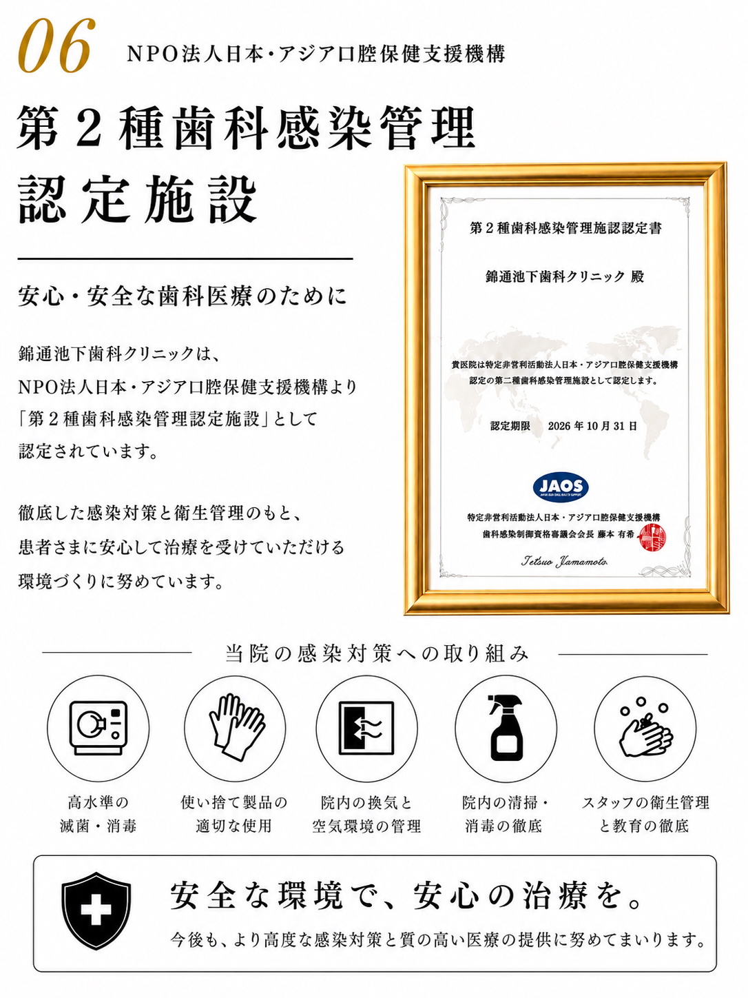 徹底した院内感染予防対策