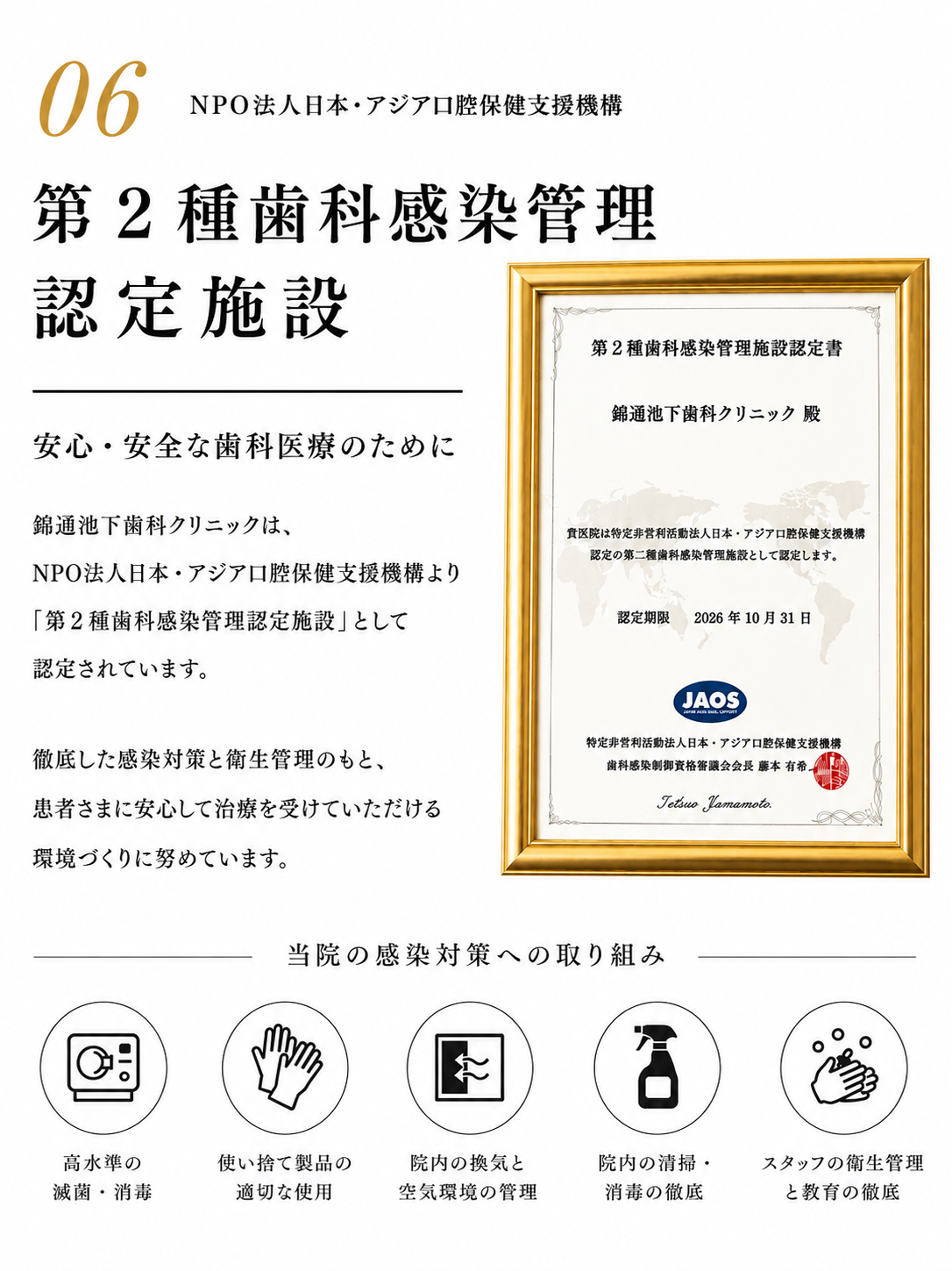 徹底した院内感染予防対策