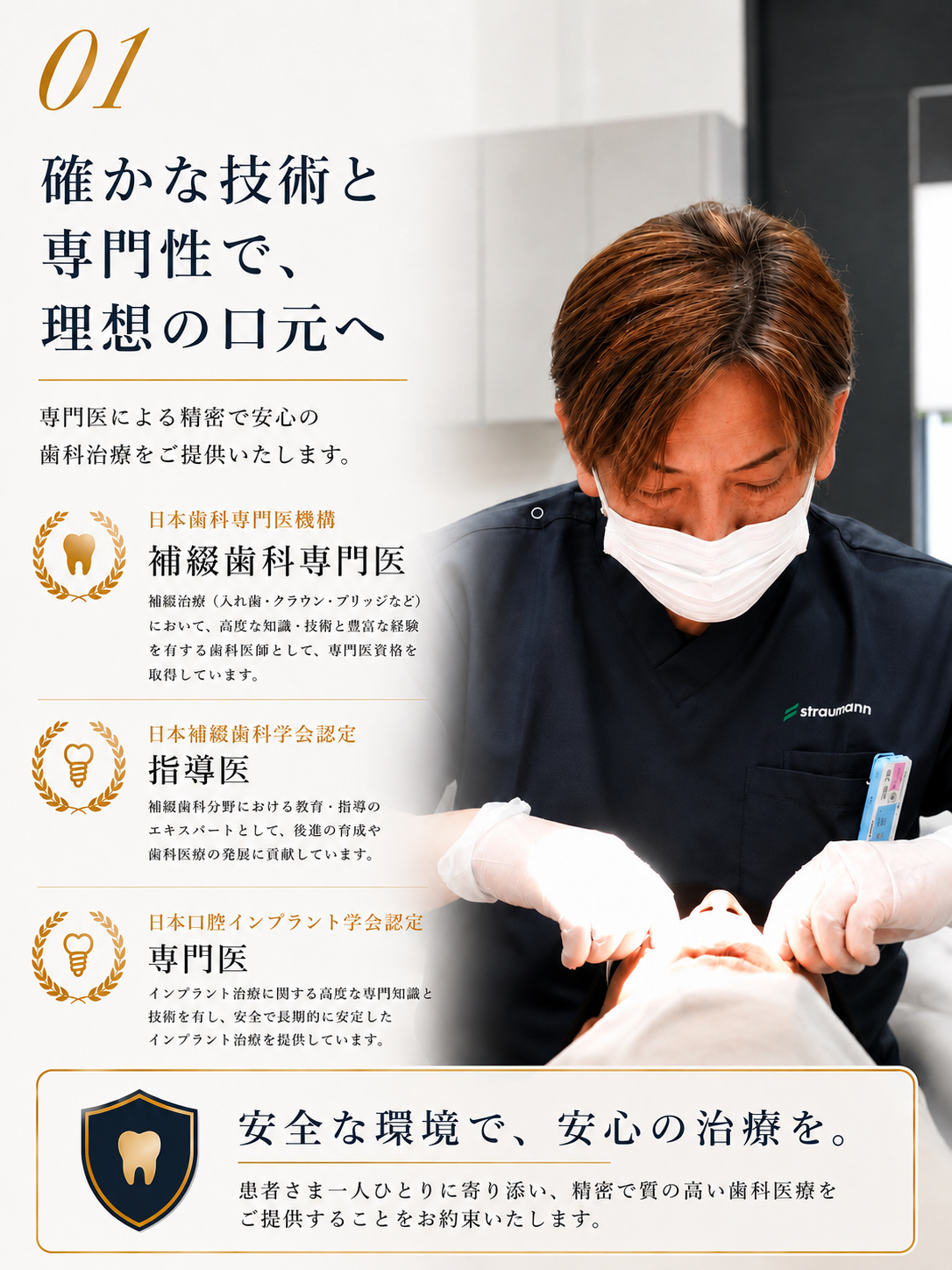 補綴歯科専門医(日本歯科専門医機認定)による治療