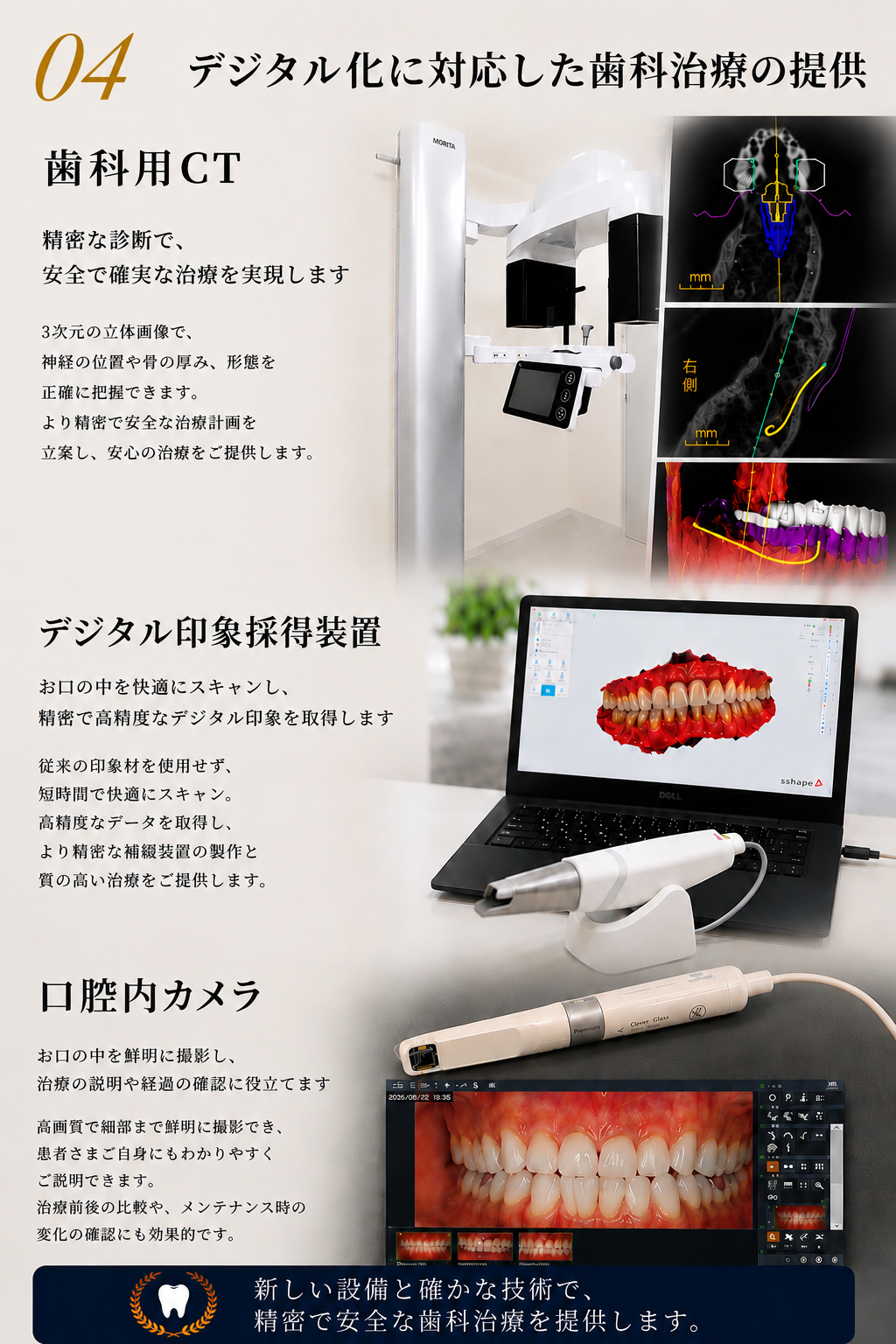 デジタル化に対応した先進的⻭科治療の提供