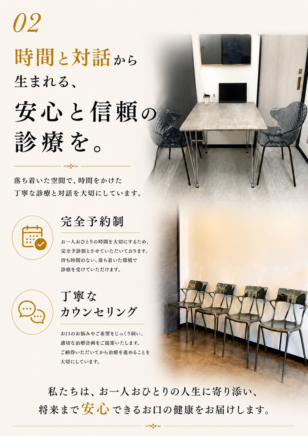 落ち着いて通っていただける空間づくりと長期安定を重視した治療設計