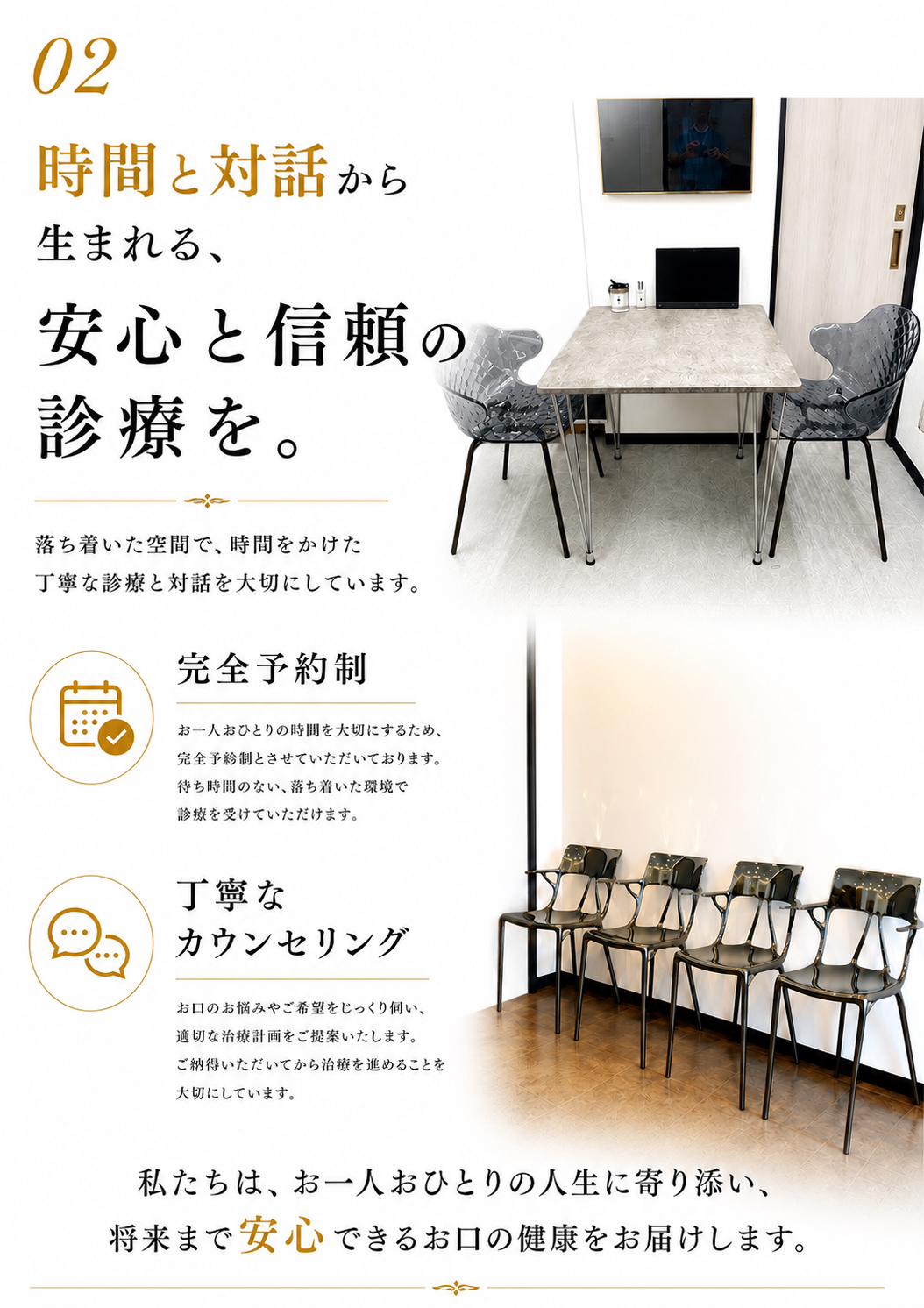 落ち着いて通っていただける空間づくりと長期安定を重視した治療設計