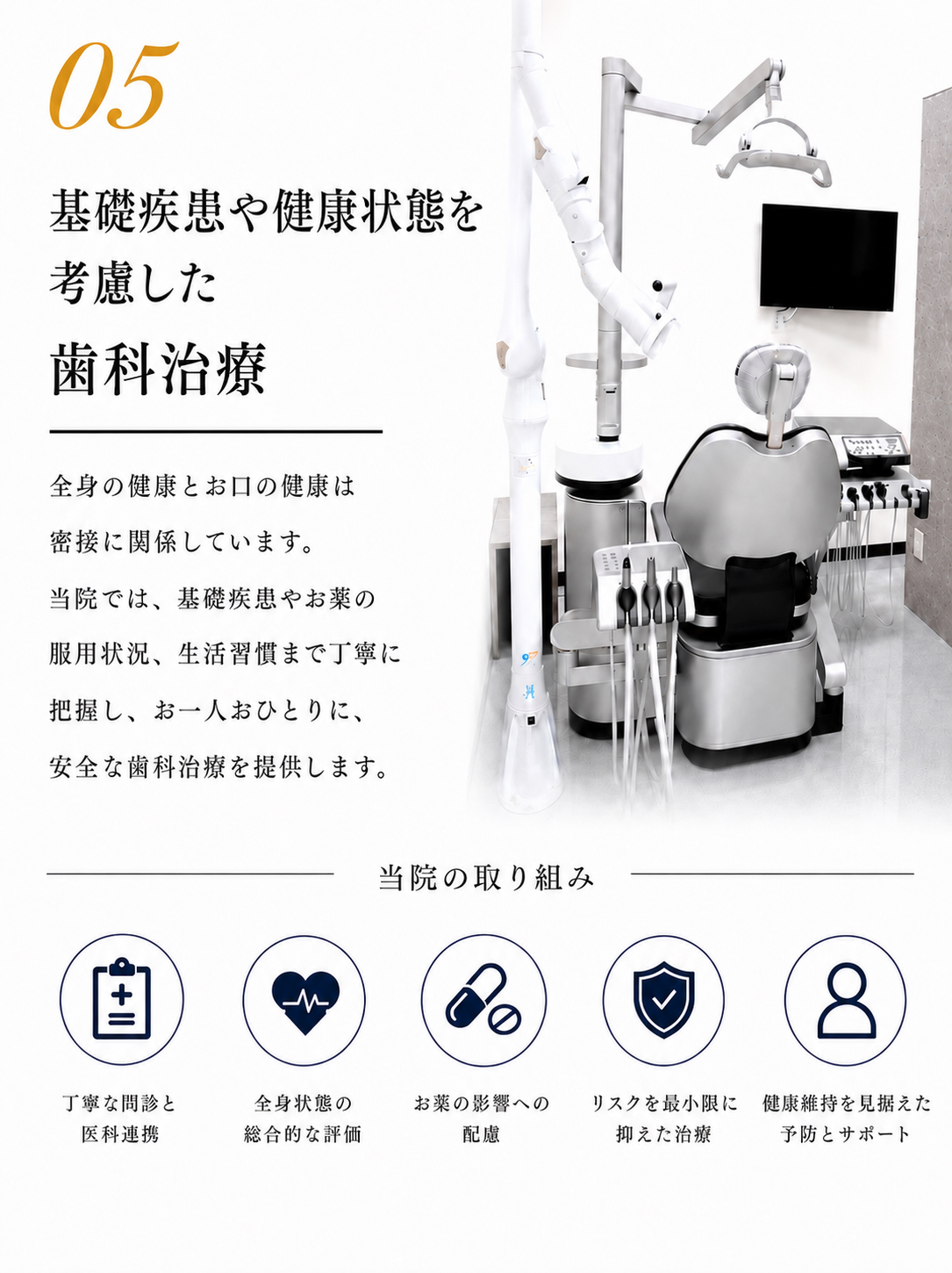 基礎疾患や健康状態を考慮した歯科治療