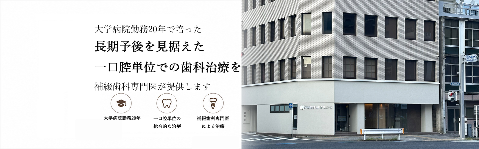 錦通池下歯科クリニックの診察室
