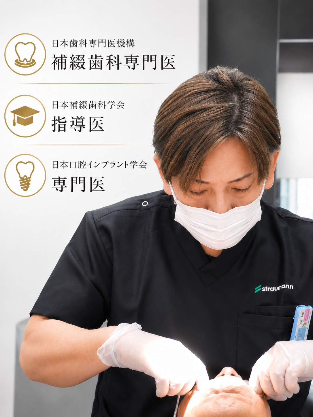 補綴歯科専門医(日本歯科専門医機認定)による治療