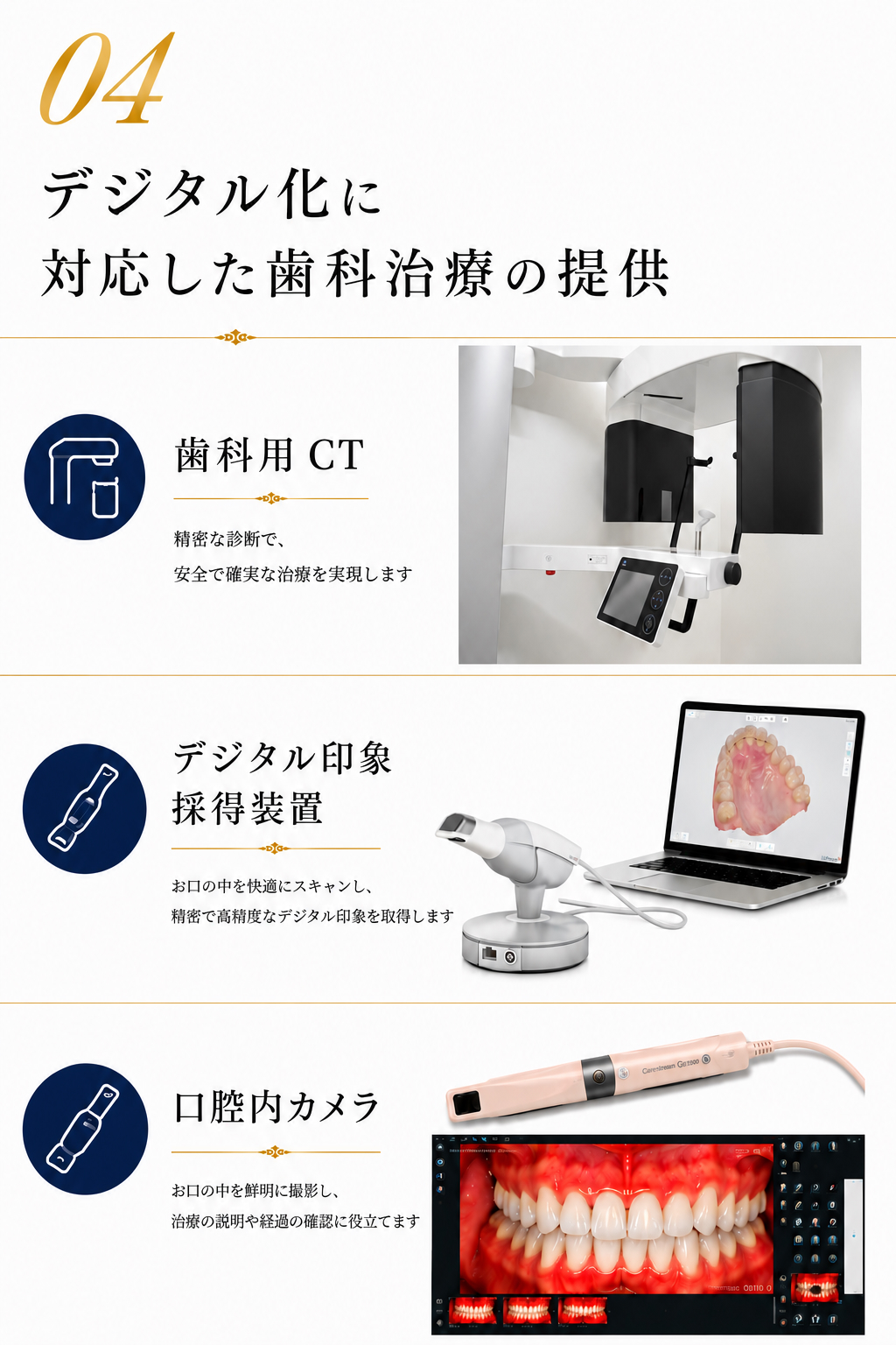 デジタル化に対応した先進的⻭科治療の提供