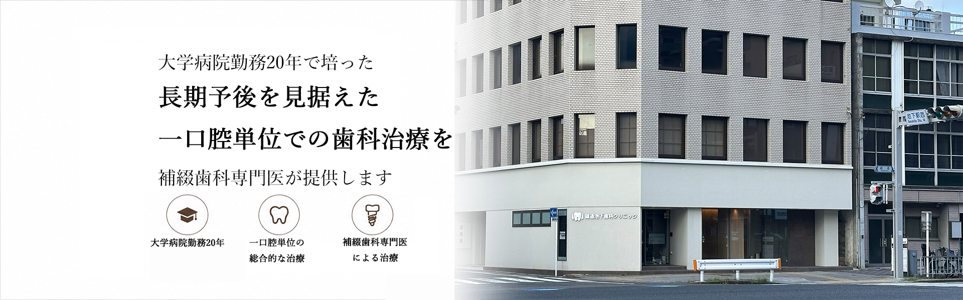 錦通池下歯科クリニックの診察室