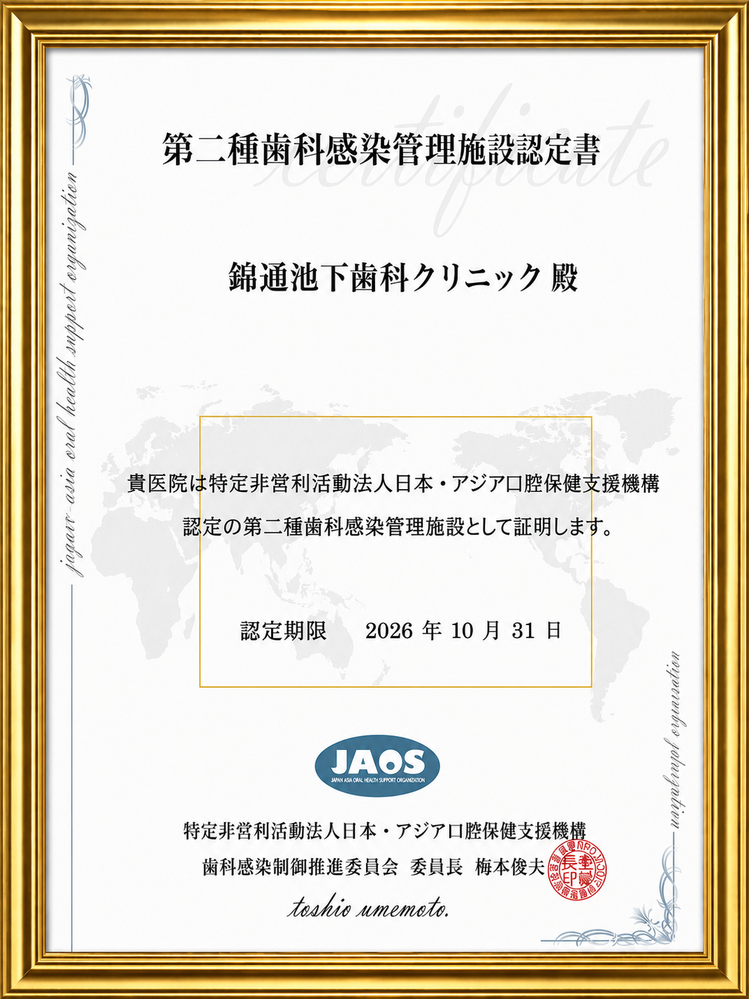 徹底した院内感染予防対策