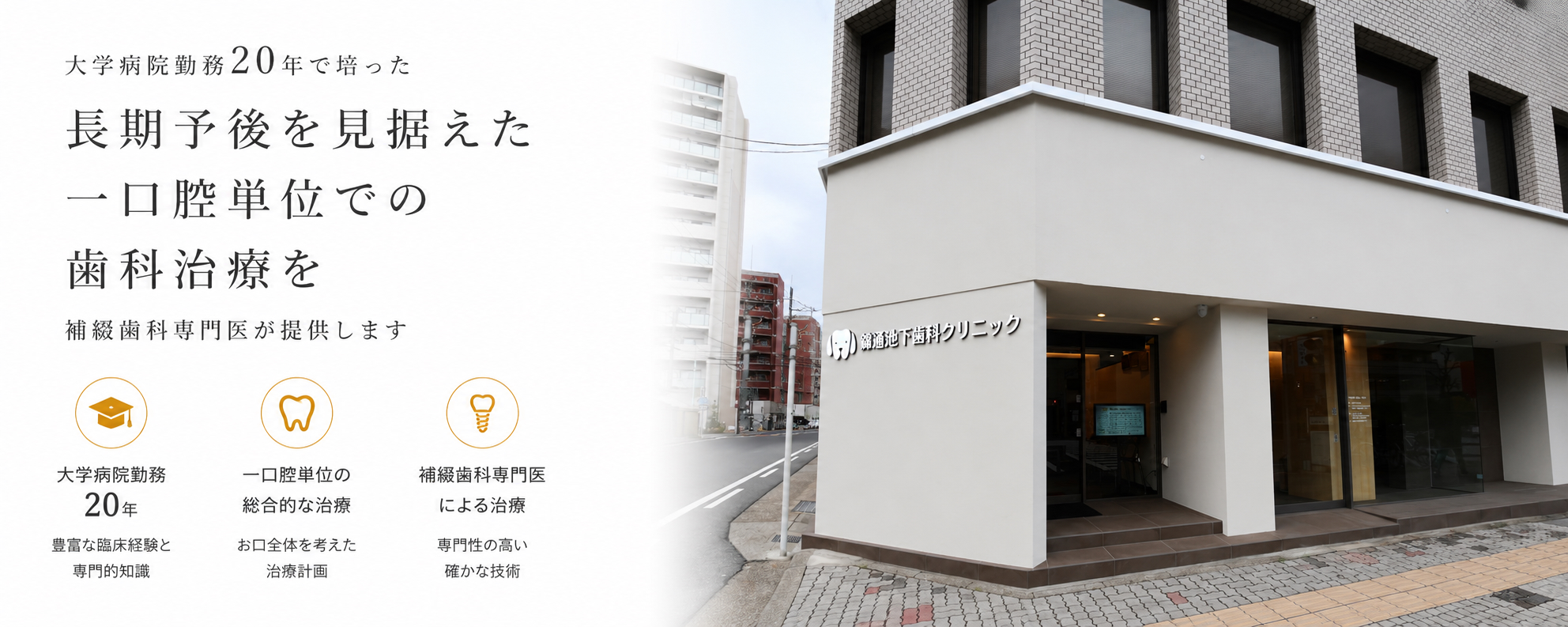 錦通池下歯科クリニックの診察室