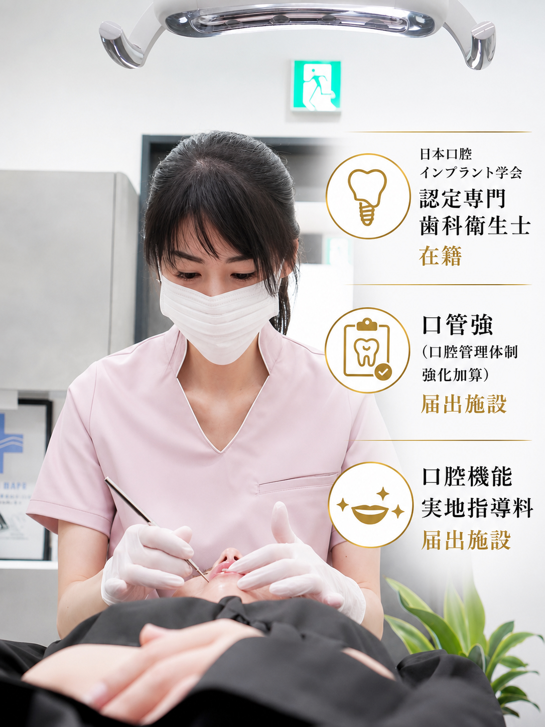 予防とメインテナンスを重視した歯科治療