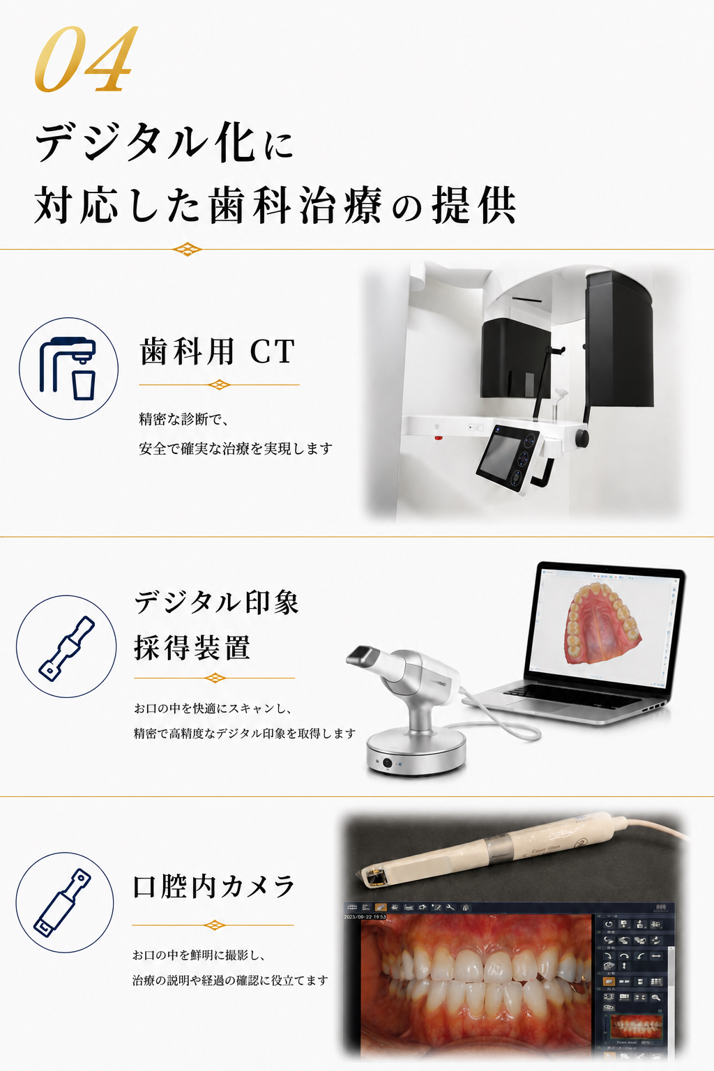 デジタル化に対応した先進的⻭科治療の提供