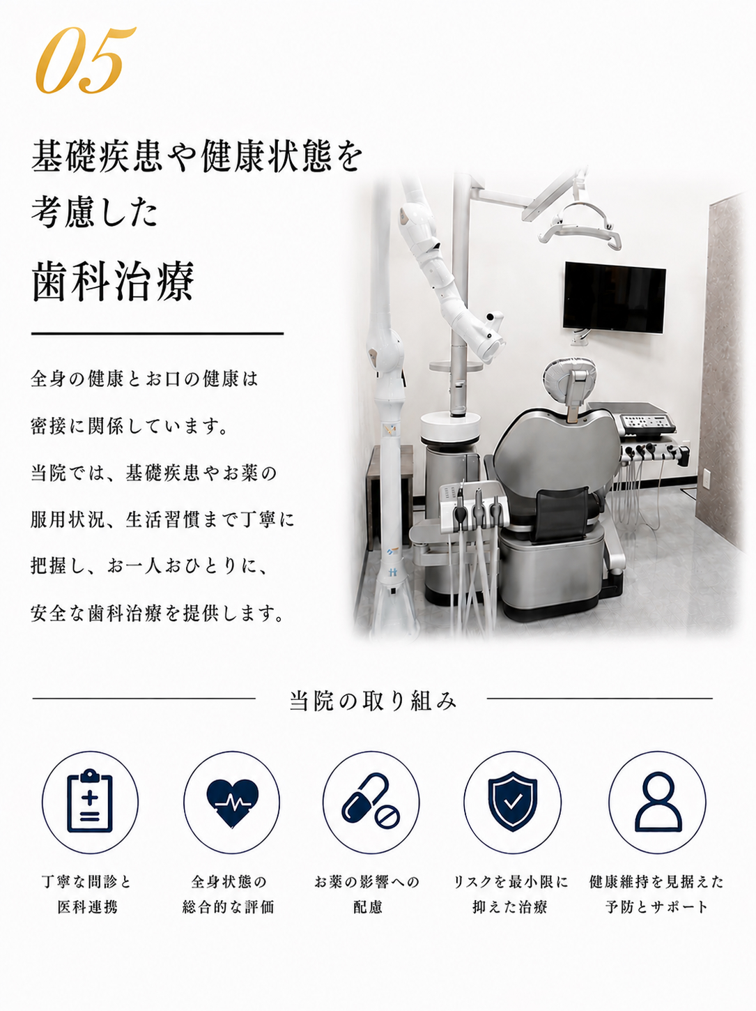 基礎疾患や健康状態を考慮した歯科治療