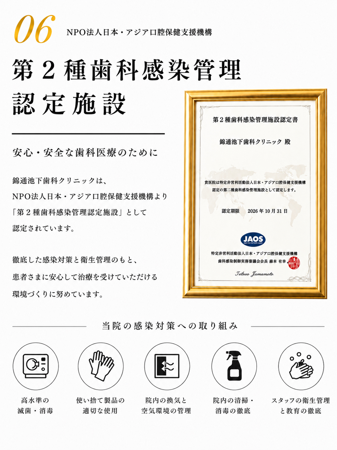 徹底した院内感染予防対策