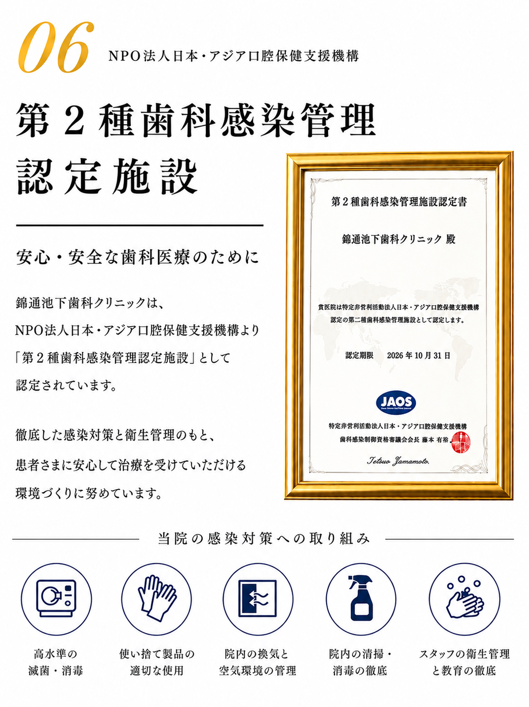 徹底した院内感染予防対策