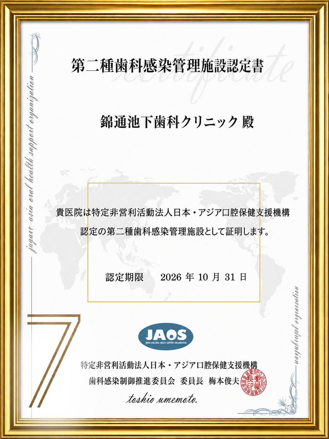 器具の管理から診療環境まで、一貫した感染対策