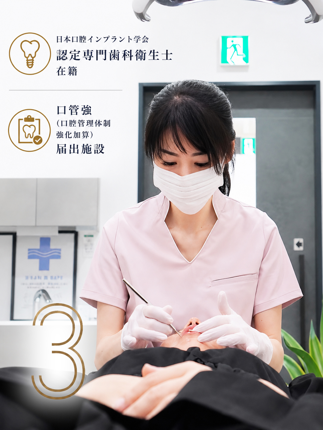 予防とメインテナンスを重視した歯科治療
