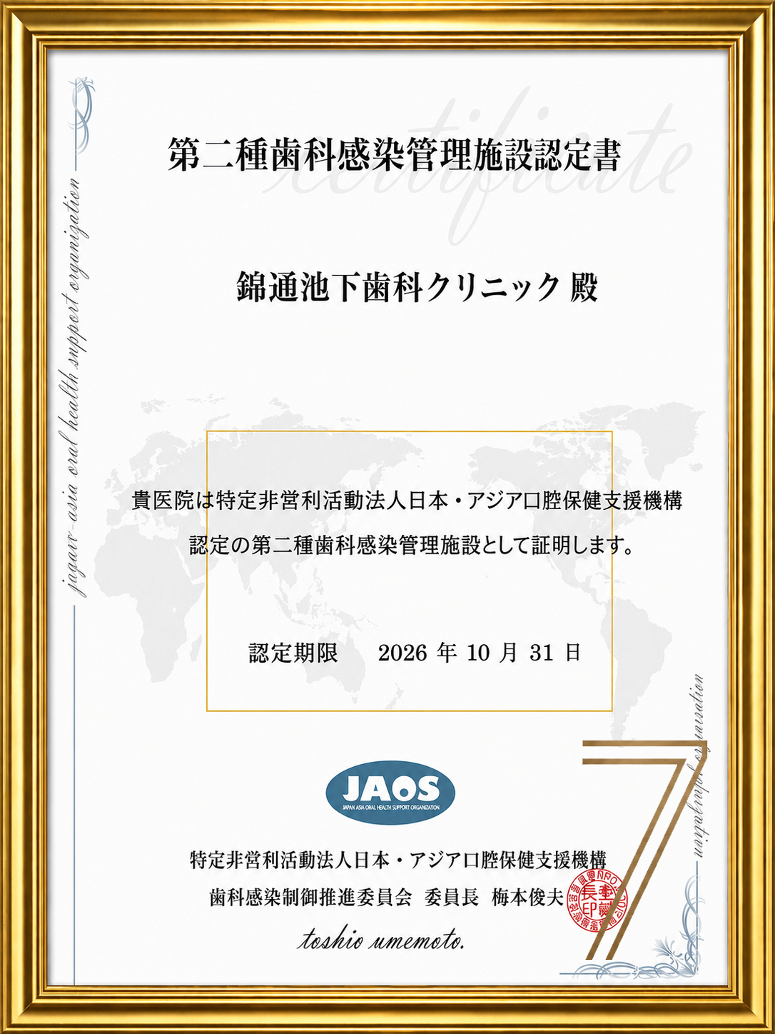 器具の管理から診療環境まで、一貫した感染対策