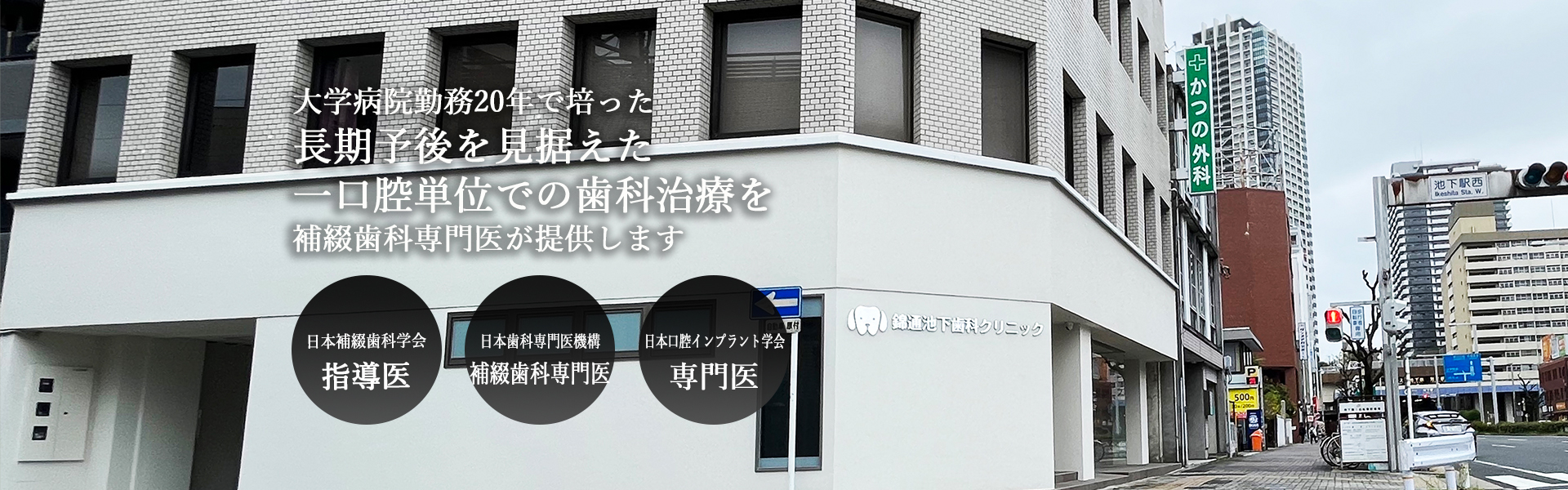 錦通池下歯科クリニックの外観