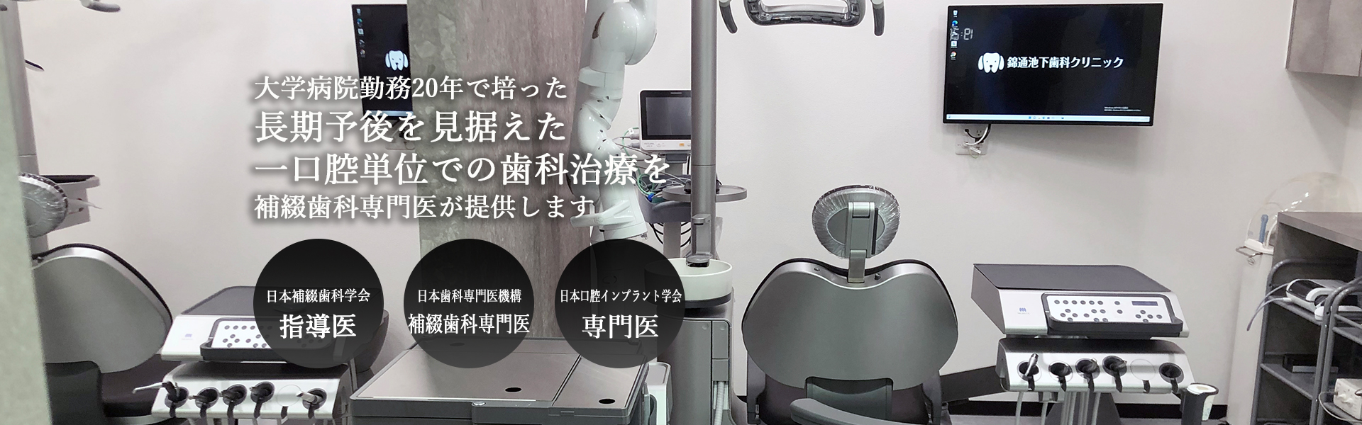 錦通池下歯科クリニックの診療室